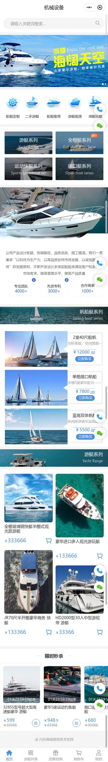游艇机械设备商城小程序模板首页预览
