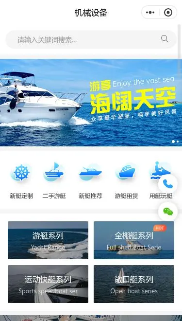 游艇机械设备商城小程序模板首页预览