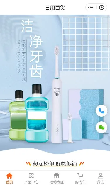 口腔护理用品商城小程序模板第1个页面预览