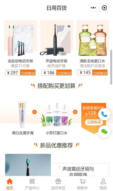 口腔护理用品商城小程序模板第2个页面预览
