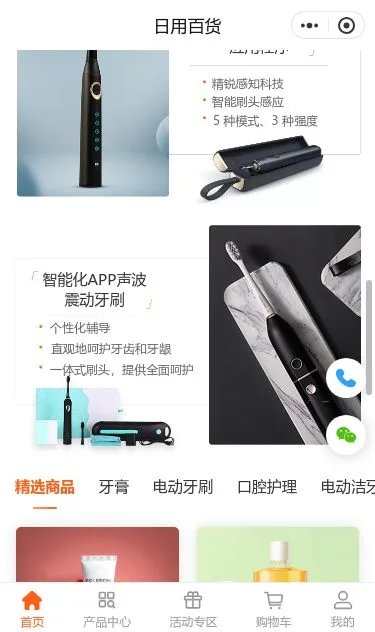 口腔护理用品商城小程序模板第3个页面预览