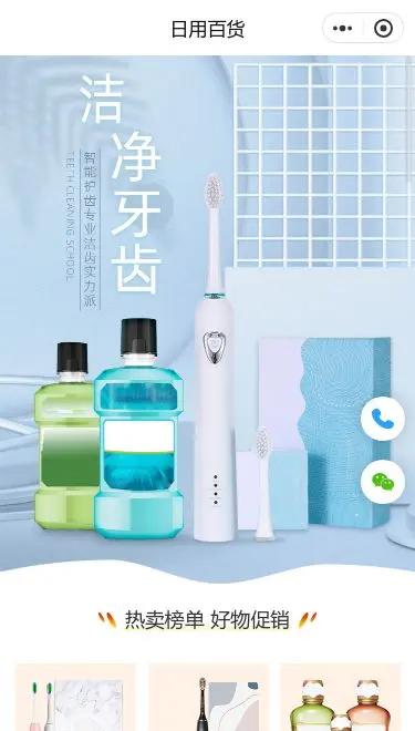口腔护理用品商城小程序模板首页预览