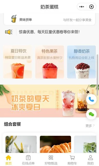 夏日奶茶商城小程序模板第2个页面预览