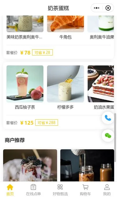 夏日奶茶商城小程序模板第3个页面预览
