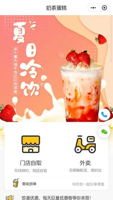 夏日奶茶商城小程序模板首页预览