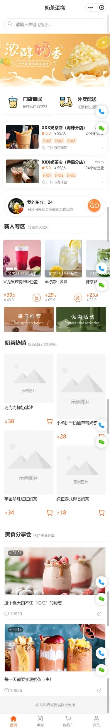 焦糖奶茶商城小程序模板首页预览