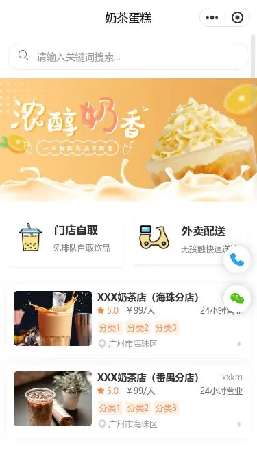 焦糖奶茶商城小程序模板首页预览