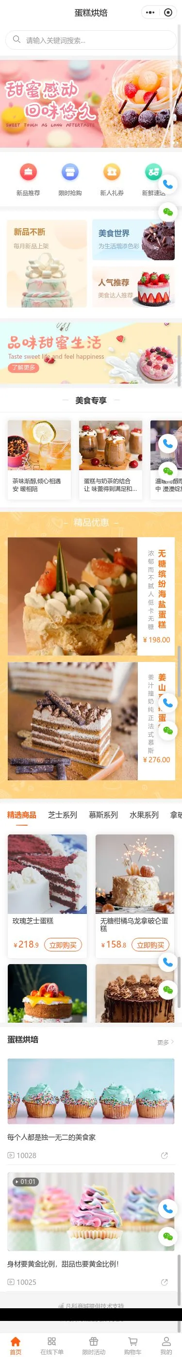 蛋挞烘焙商城小程序模板首页预览