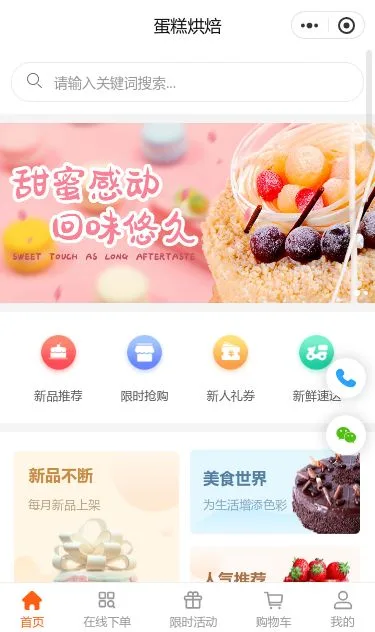 蛋挞烘焙商城小程序模板第1个页面预览