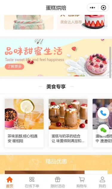 蛋挞烘焙商城小程序模板第2个页面预览
