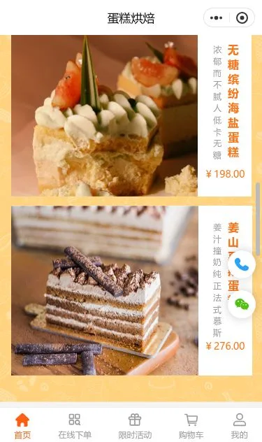 蛋挞烘焙商城小程序模板第3个页面预览