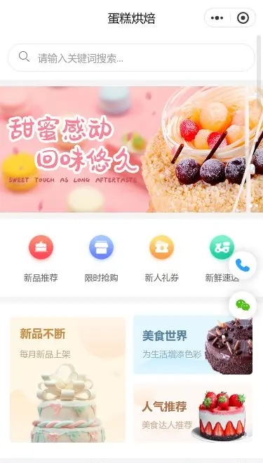 蛋挞烘焙商城小程序模板首页预览