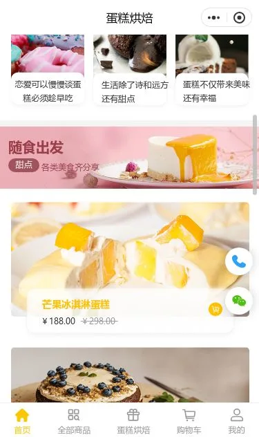 抹茶蛋糕商城小程序模板第2个页面预览