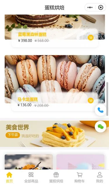 抹茶蛋糕商城小程序模板第3个页面预览