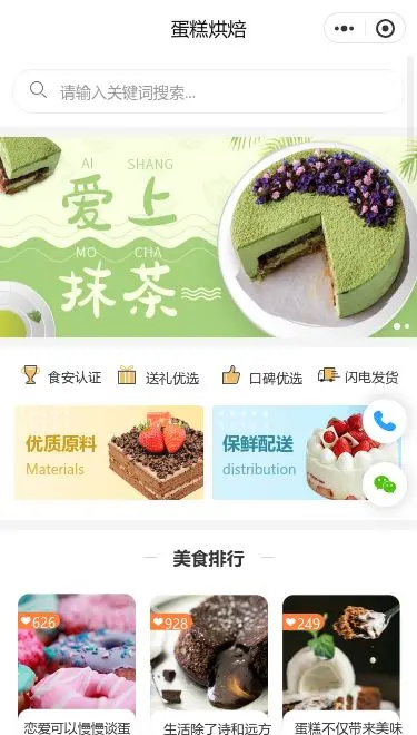 抹茶蛋糕商城小程序模板首页预览
