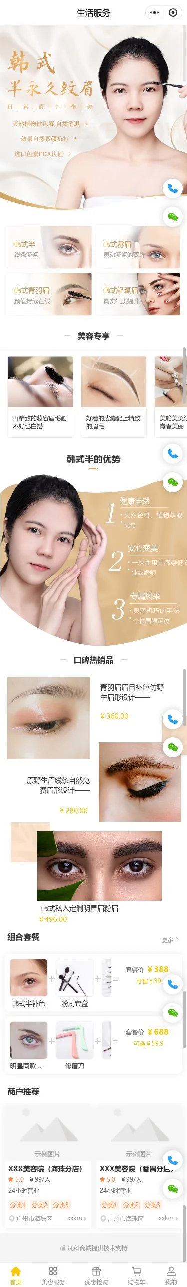 美肤管理服务小程序模板首页预览