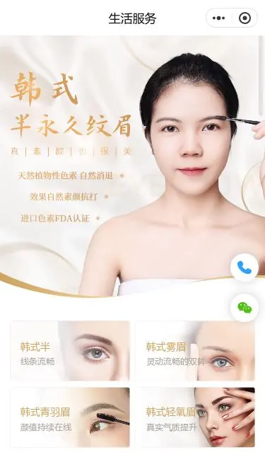 美肤管理服务小程序模板首页预览