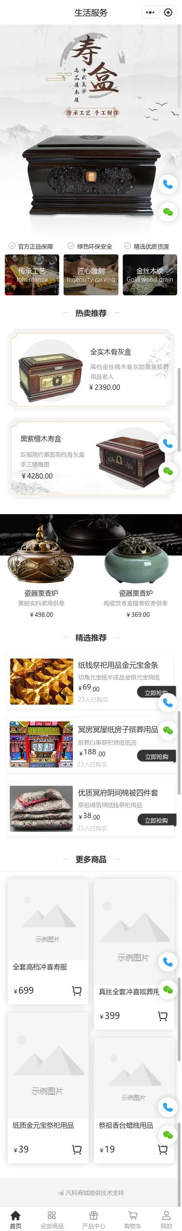 寿盒祭祀用品服务小程序模板首页预览