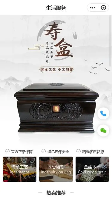 寿盒祭祀用品服务小程序模板首页预览