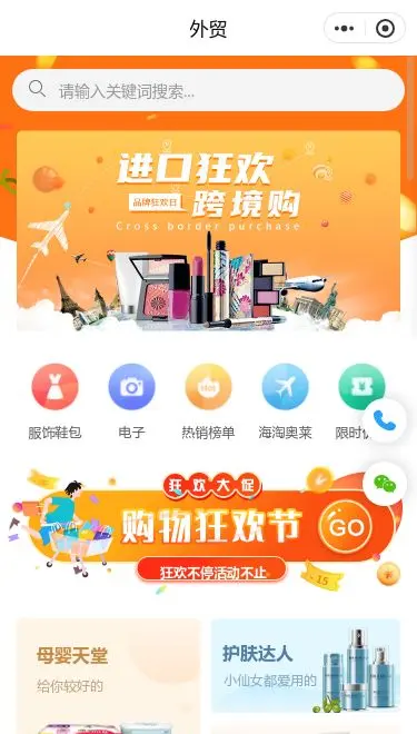 家居家装综合商城小程序模板首页预览