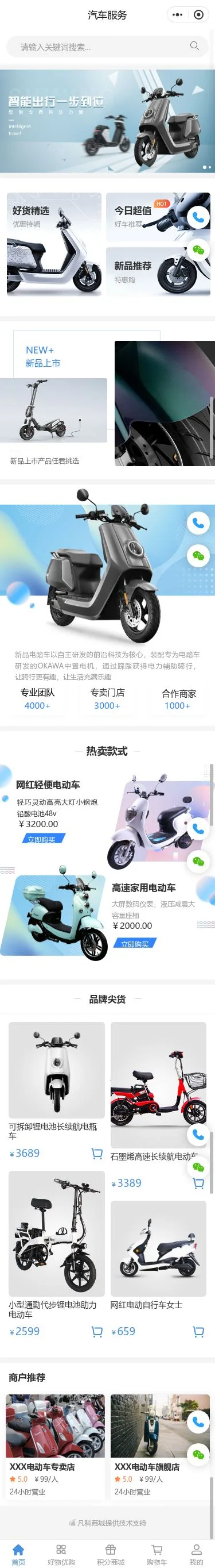 轻便电动车商城小程序模板首页预览