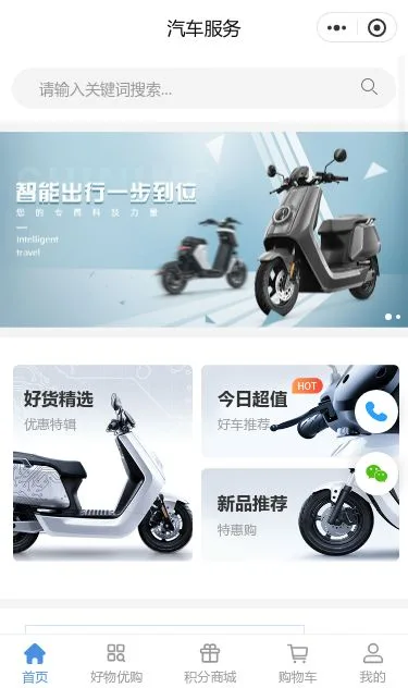 轻便电动车商城小程序模板第1个页面预览