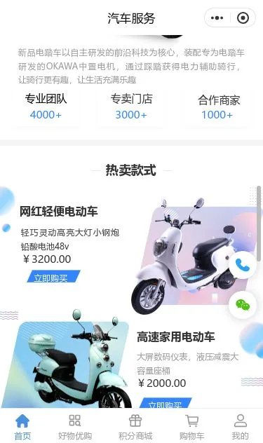 轻便电动车商城小程序模板第3个页面预览
