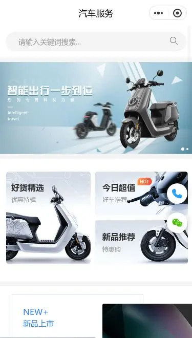 轻便电动车商城小程序模板首页预览