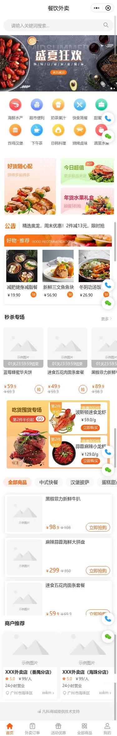 海鲜火锅外卖小程序模板首页预览