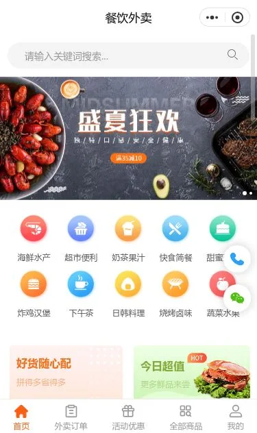 海鲜火锅外卖小程序模板第1个页面预览