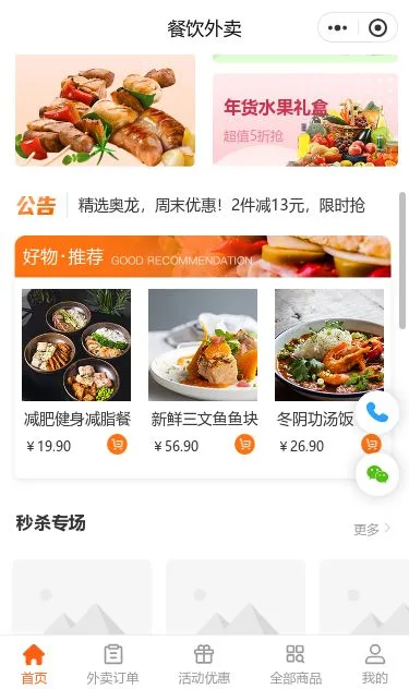 海鲜火锅外卖小程序模板第2个页面预览