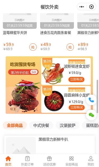 海鲜火锅外卖小程序模板第3个页面预览