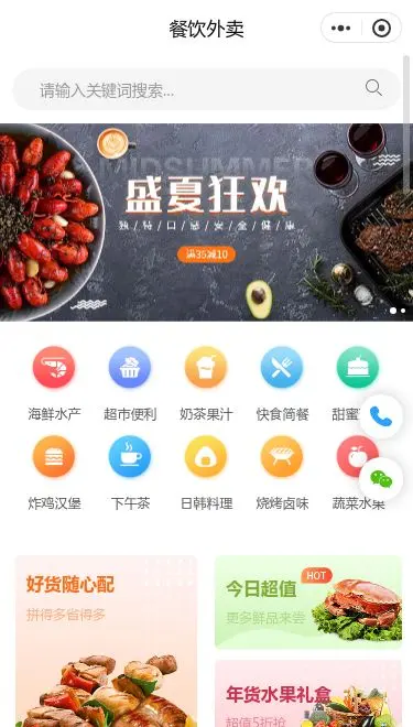 海鲜火锅外卖小程序模板首页预览