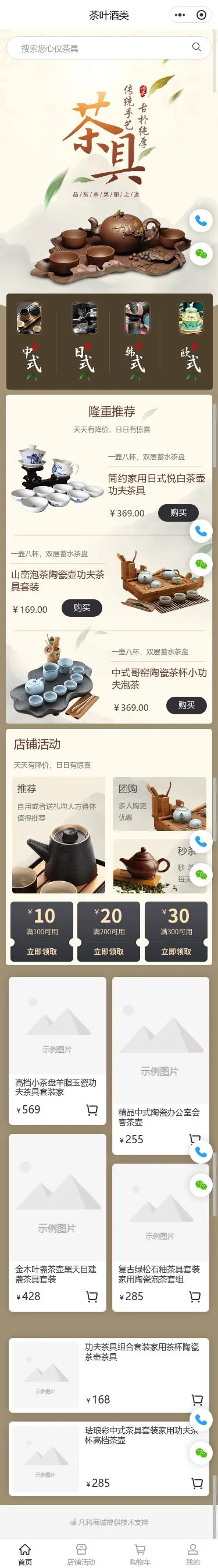 禅意茶具商城小程序模板首页预览