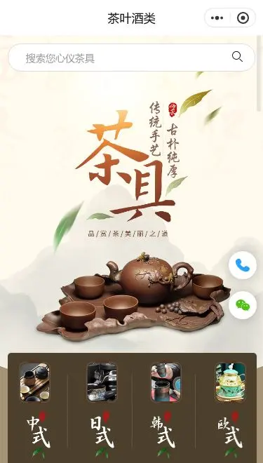 禅意茶具商城小程序模板首页预览