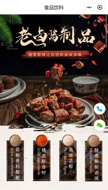 老卤熟食商城小程序模板首页预览