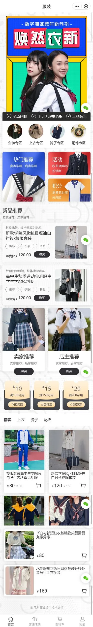 学校校服商城小程序模板首页预览