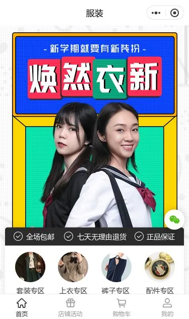 学校校服商城小程序模板第1个页面预览