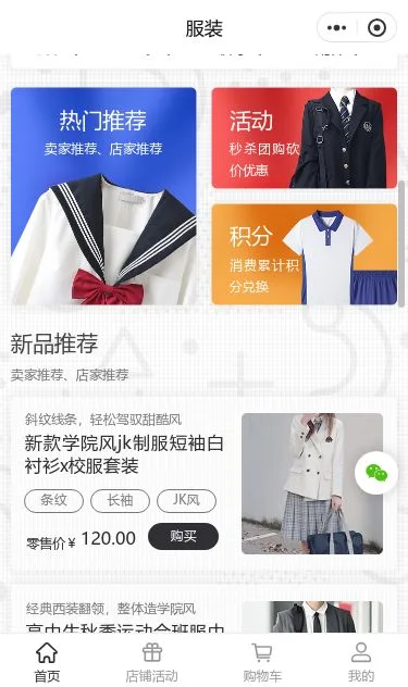 学校校服商城小程序模板第2个页面预览