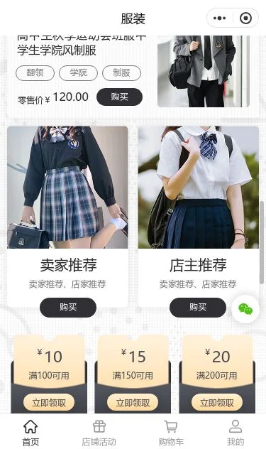 学校校服商城小程序模板第3个页面预览