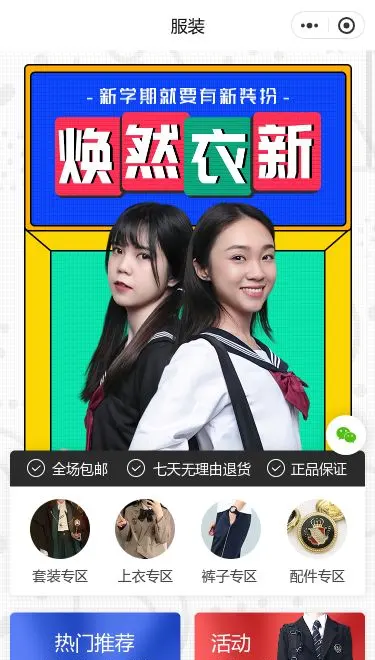 学校校服商城小程序模板首页预览