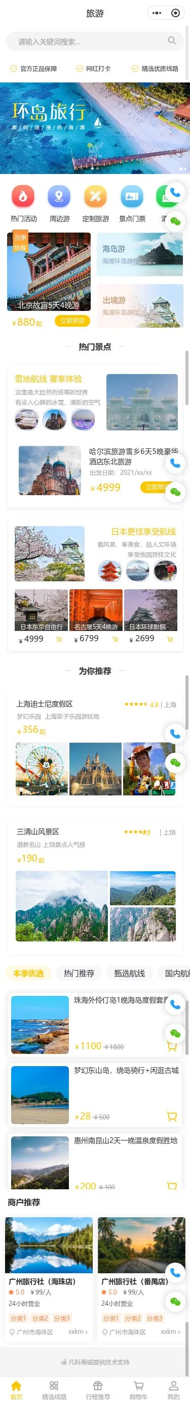 海岛研学旅游小程序模板首页预览