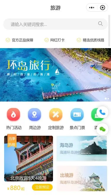 海岛研学旅游小程序模板首页预览