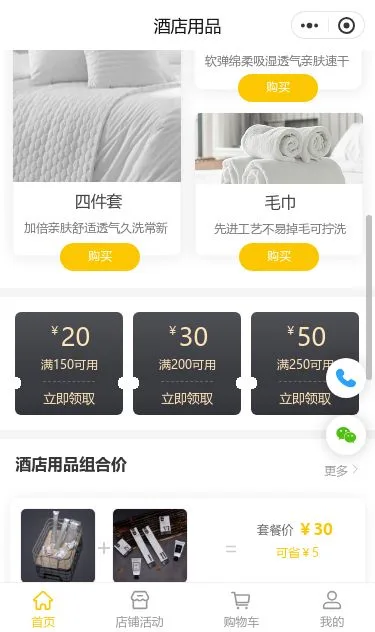 酒店用品百货商城小程序模板第2个页面预览