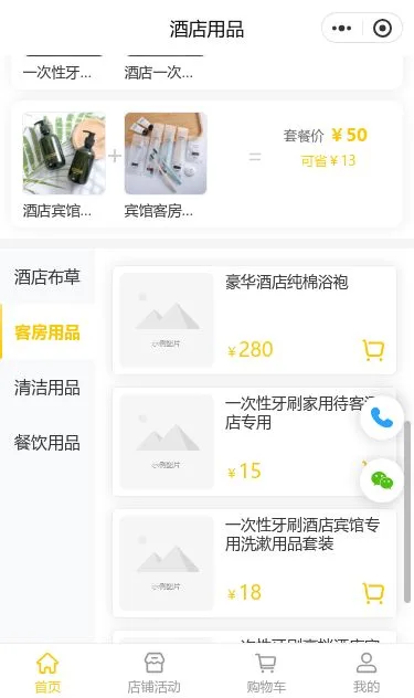 酒店用品百货商城小程序模板第3个页面预览