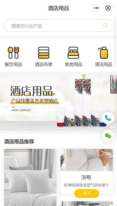 酒店用品百货商城小程序模板首页预览