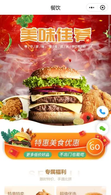 美味汉堡外卖小程序模板首页预览