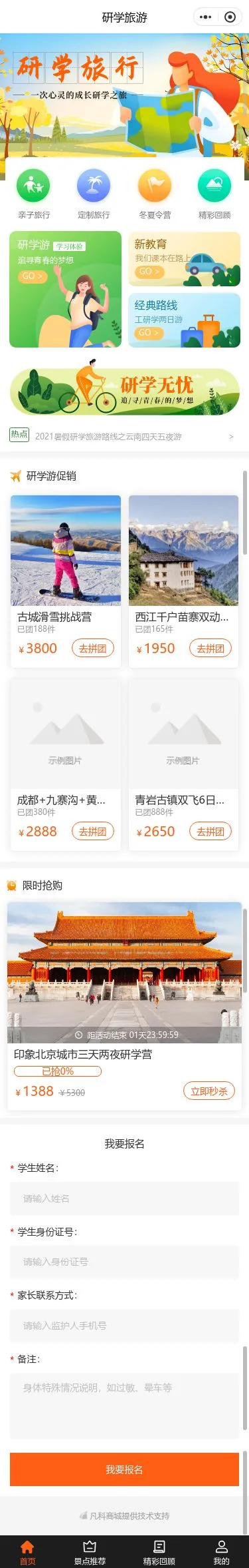 研学旅行预订小程序模板首页预览