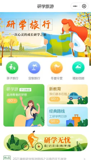 研学旅行预订小程序模板首页预览