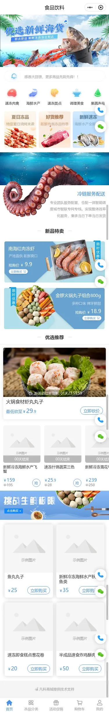 海鲜水产商城小程序模板首页预览